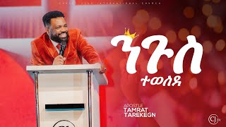  apostle Tamrat Tarekegncj Tv  2026