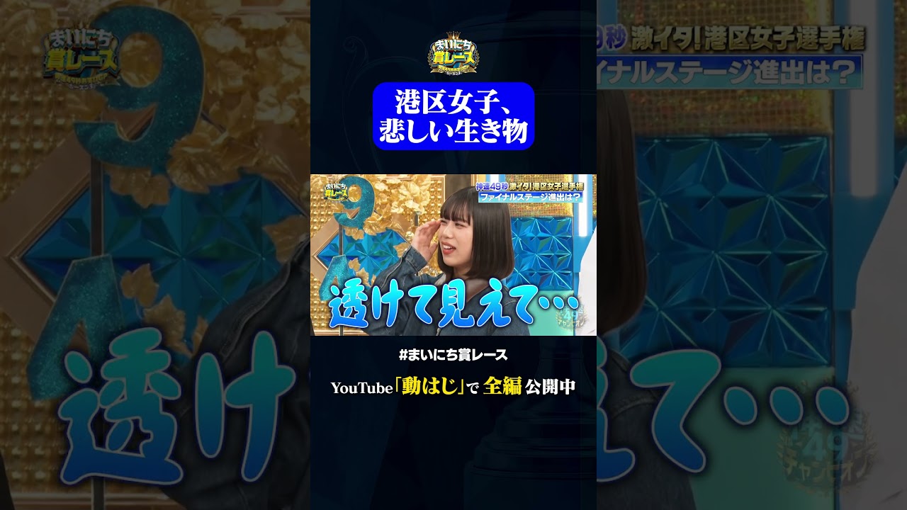 いわたまありが港区女子に思う事#神速49秒 #お笑い #港区女子 #モノマネ #あるある #最速 #まい賞 #おすすめバラエティ #49秒グランプリ #shorts