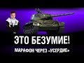 ПОКУПАЮ Т-44, ВЫВОДИМ В ТОП! / ОСТАЛОСЬ 95 000 ОПЫТА