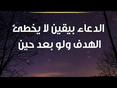 كيف ادعي بيقين