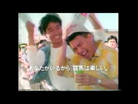 JRA　夏のGシリーズ　新潟・札幌　真田広之　中井貴一　時任三郎　懐かCM　1994年8月　日本中央競馬会