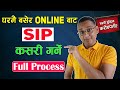 SIP कसरी गर्ने? | नेपालबाट SIP गर्ने तरीका |
