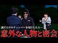 【ポケベルの真実】ティンバーを尾行したら意外な人物と会っていました…