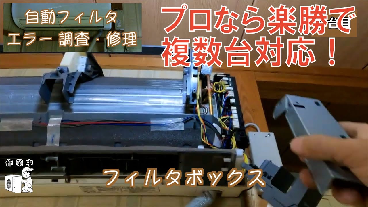 Mitsubishi Electric] Automatic filter leaf 3 flashing, limit