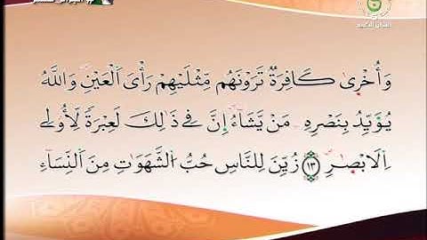 ما تيسر من سورة آل عمران - ياسين الجزائري Algeria Quran
