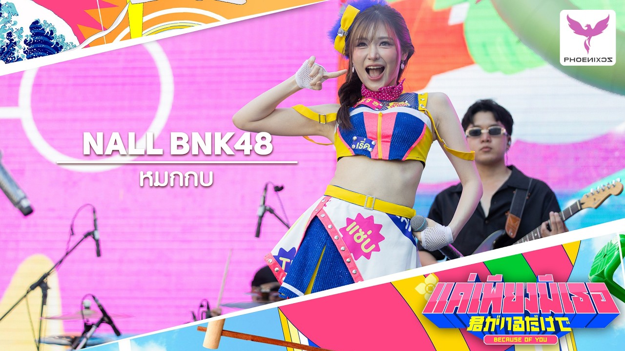 [Nall BNK48] Fancam - หมกกบ - Thailizm Music Festival - YouTube