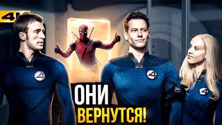 Супергерои Фантастическая Четверка в Дэдпуле 3 ломающие новости о фильме