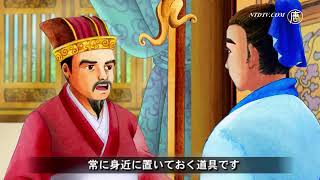 『三字経』 第16単元　文質彬彬にして君子なり