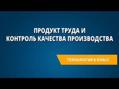 Видео: Каква е ролята на производственото планиране и контрол?