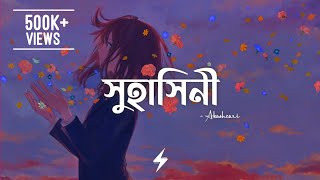 Suhashini Lyrics Akashcari সহসন Arfat Faisal Prayangshu Lyrics Video