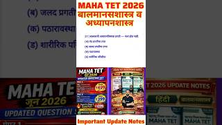 बालमानसशास्त्र व अध्यापनशास्त्र Important question Maha Tet 2026 | #mahatet #mahatet2026 #ctet #tet