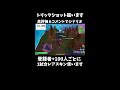 昔のフォートナイトでトリックします