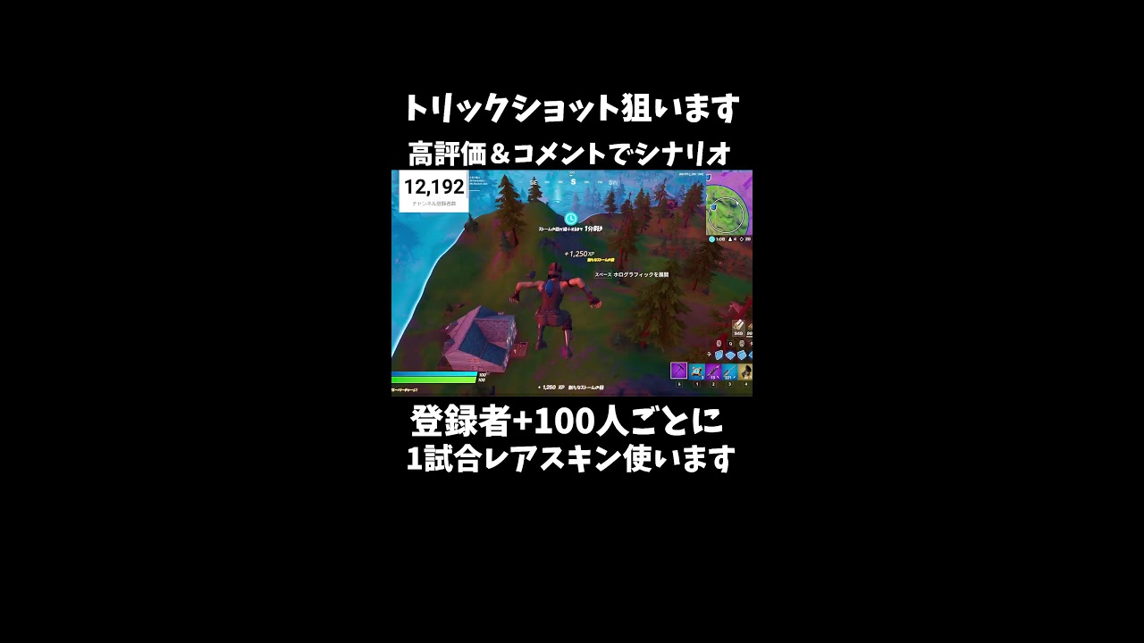 昔のフォートナイトでトリックします