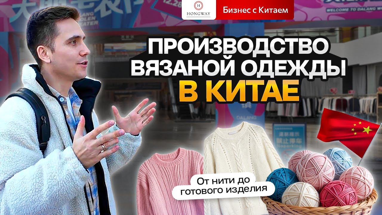 Производство вязаной одежды в Китае! Платья, Свитера итд