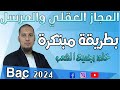 المجاز العقلي والمجاز المرسل لجميع الشعب