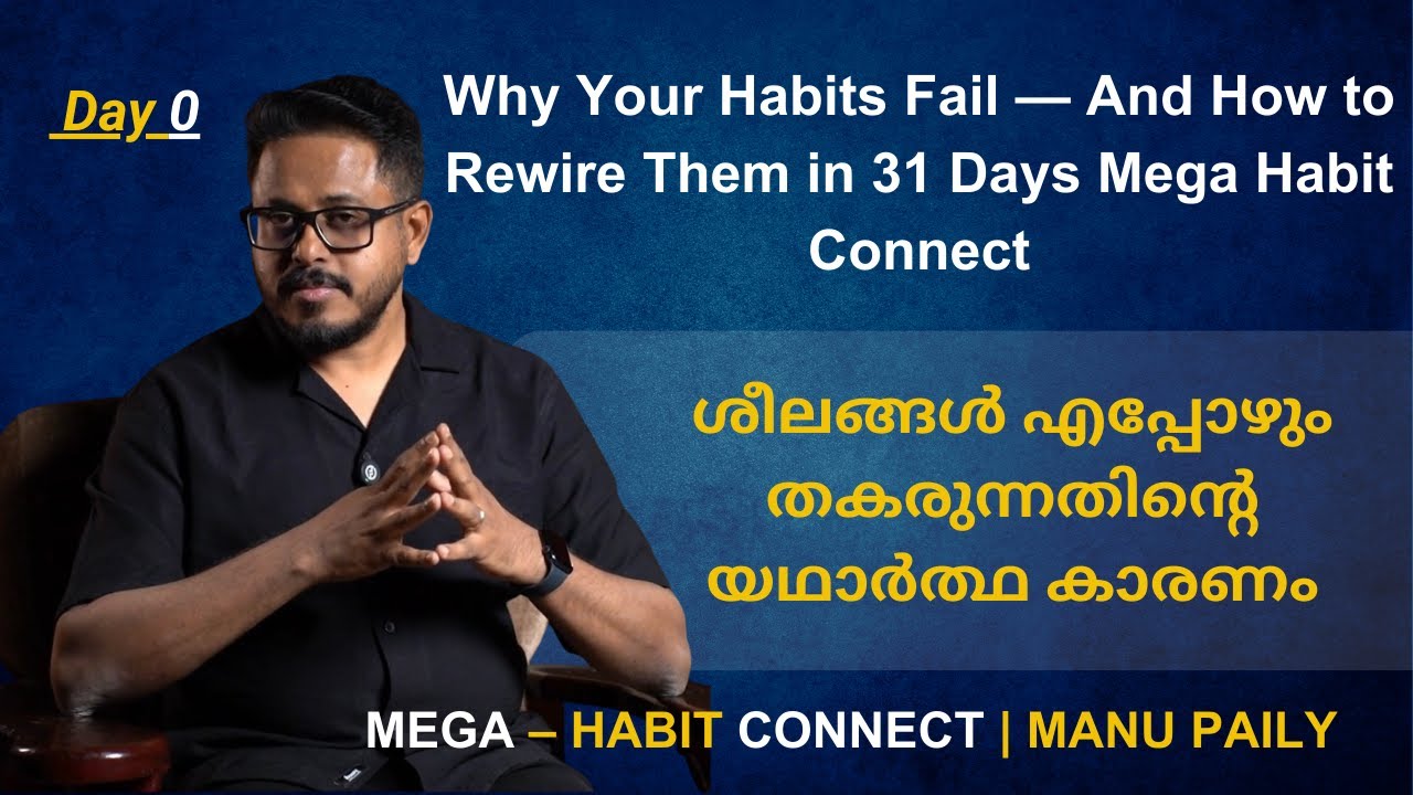 День 0. Почему ваши привычки дают сбой — и как их перестроить за 31 день