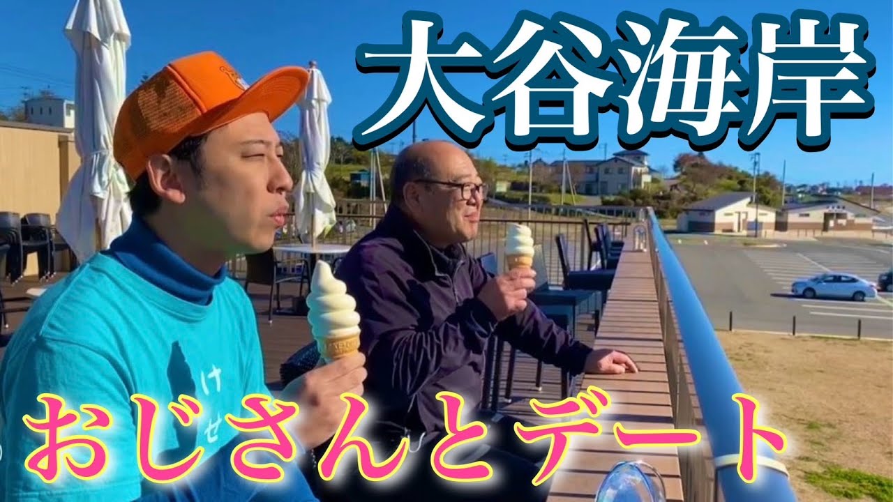 宮城県人気第３位！大谷海岸道の駅 ロケ