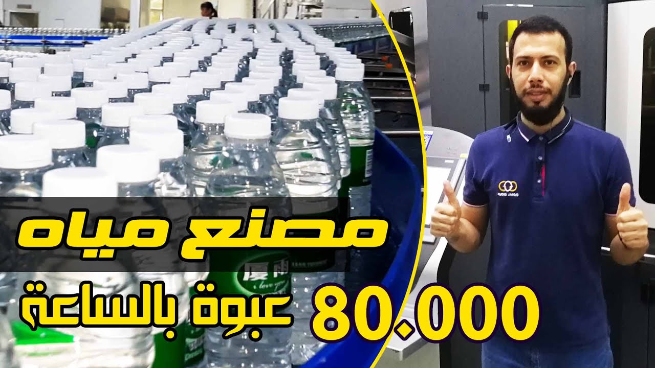 زيارة مصنع مياه في الصين 80000 عبوة بالساعة /Water filling line