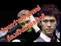 เต็มแมทช์ เอฟ วัน - โรเบิร์ต มิลกินส์ Thepchaiya Un Nooh  - Robert Milkins