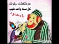 كل سنة وانت طيب يا محمود 