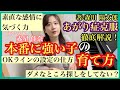 【おすすめ本】本番に強い子の育て方　著：森川陽太郎　なぜあがり症になるの？　赤星 佳奈