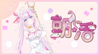 【朝活/TALK🌸🌙】 (∩` ﾛ ´)⊃━炎炎炎曜日です！🔥🔥おはようございます！ 화화화요일 입니다🔥🔥 좋은 아침! 【ナセラ/にじさんじ】