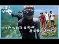 KID's Vlog#29  野七部落的馬丘比丘！一起探索賴床海豚｜澎湖之旅(二)
