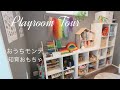 【遊びが学び】新居プレイルームツアー【おうちモンテ】