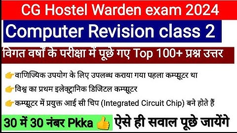 CG छात्रावास अधीक्षक परीक्षा 2024 | computer 100+ questions answers in hindi | PYQs | computer MCQ