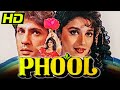 फूल (HD) - कुमार गौरव और माधुरी दीक्षित की मजेदार रोमांटिक मूवी | राजेंद्र कुमार, सुनील दत्त | Phool