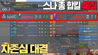 스나 총 합킬만 46킬! 모두가 놀란 리프 VS 호펭 S급 스나이퍼들의 자존심 대결 [서든어택]