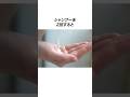 異性に褒められる秘密のヘアケア5選#雑学#ライフハック #節約