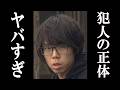 息子を遺棄した父親の正体に一同驚愕。【安達結希くん 父親】