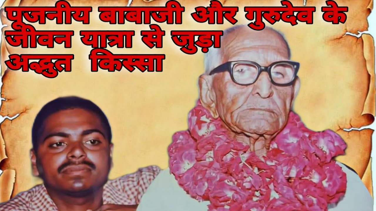 पूर्णिमा विशेष ज्ञान-चर्चा, पूज्य गुरुदेव व बाबाजी के जीवन यात्रा से जुड़ा अद्भुत किस्सा....