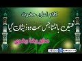 نعمتیں بانٹتا جس سمت وہ ذیشان ہو گیا صابر رضا رضوی Allah Naat نعمتیں بانٹتا جس سمت وہ ذیشان ہو گیا صابر رضا رضوی Allah Naat