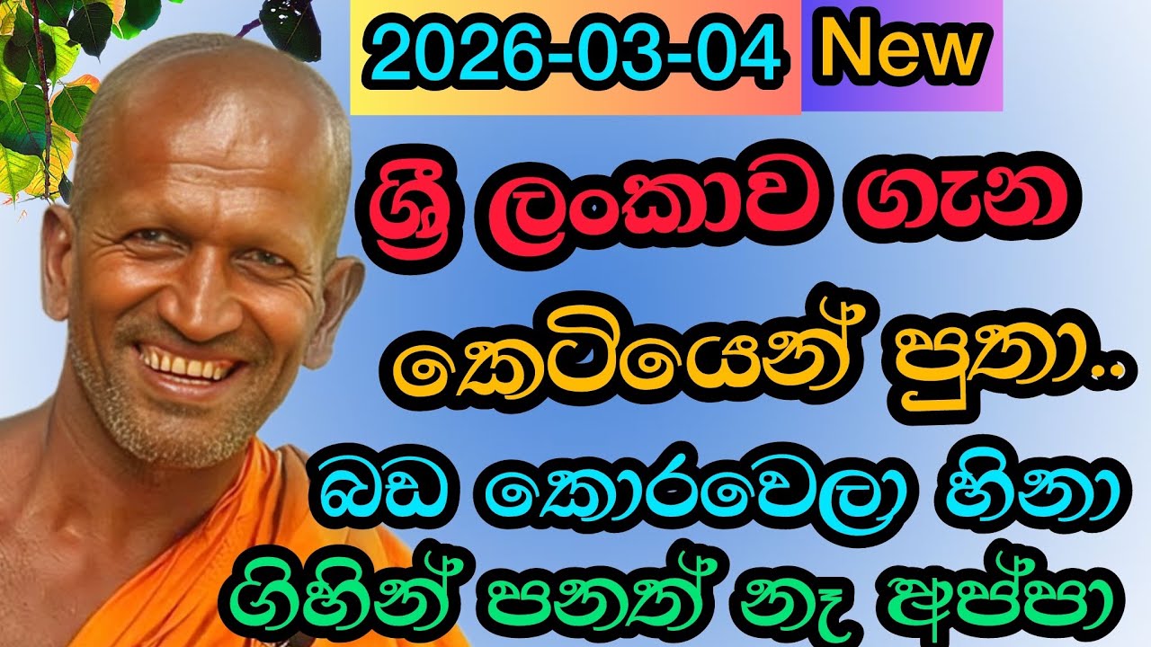 ශ්‍රී ලංකාව ගැන කෙටියෙන් | #kagama sirinanda hamuduruwo