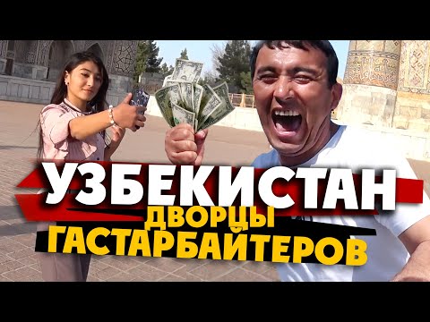 Видео: Екскурзии в Узбекистан