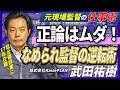 【若手必見】現場監督はなめられて当然?人間関係を回す裏方力