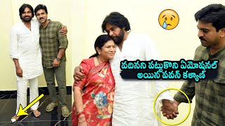 Pawan Kalyan Gets Emotional With Surekha And Ram Charan At Pithapuram | Chiranjeevi | Daily Culture