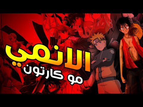 فيديو: ما هو مو في الانمي؟