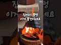 집에서 '진짜' 불멍이 가능하다고? 캠핑족도 놀란 힐링 꿀팁