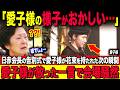 日赤会長の告別式で愛子様が放ったまさかの一言とは…