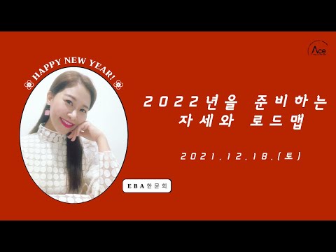 2022 팽창에 대비하라_EBA한문희