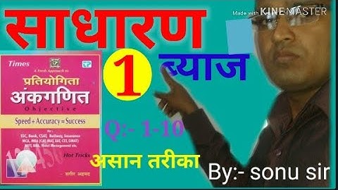 साधारण ब्याज /Simple interest / sagir ahmad book solution /By:- sonu sir