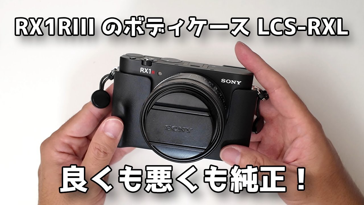 Unboxing Review] I bought the LCS-RXL body case for the full-frame