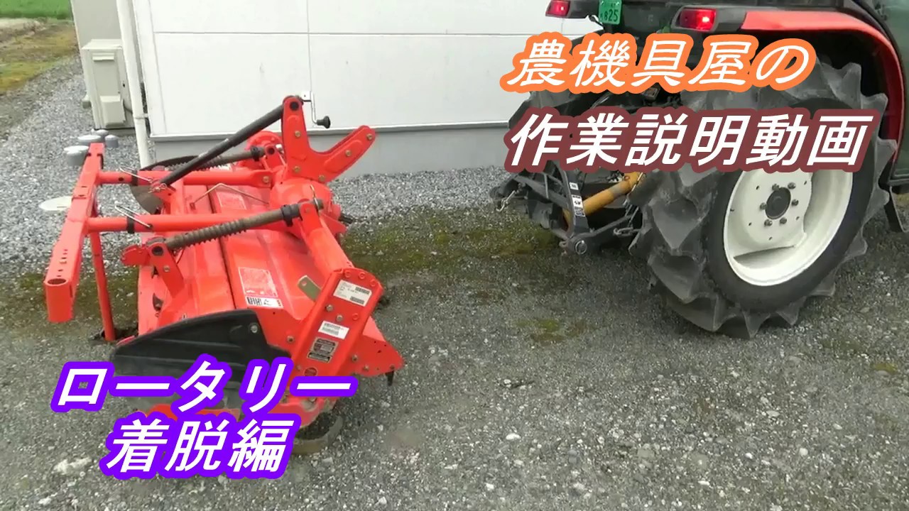 トラクター ロータリー着脱 ワンタッチ仕様 Tractor Rotary Attachment Detachment Tractor Youtube