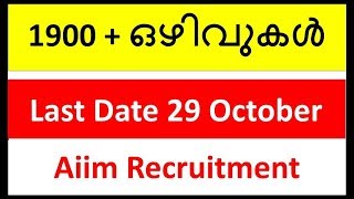 Aiim online application for job 2000 ഒഴിവുകൾ aiim exam 2018 nurse #PSCTALENT YouTube screenshot 5