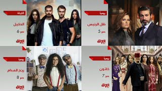 فاصل | مواعيد المسلسلات | MBC العراق | 2019