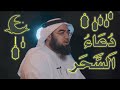 دعاء السحر  16 || اللهم عافني في بدني وسمعي وبصري