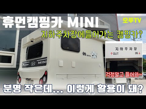 휴먼 미니 (<strong>HUMAN</strong> <strong>MINI</strong>) 모델을 소개해 드립니다.